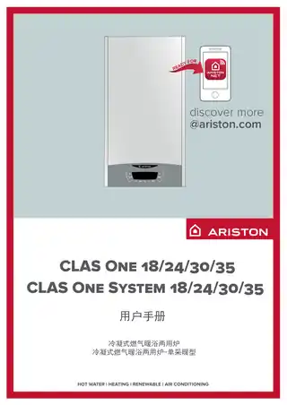 Ariston阿里斯顿CLAS ONE 酷能冷凝